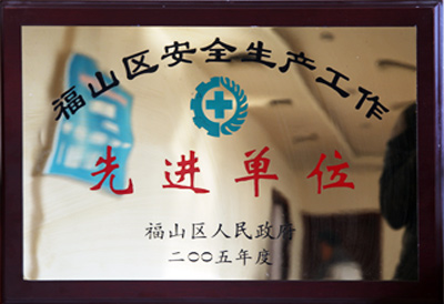 企業榮譽