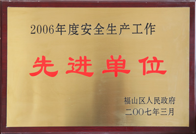 企業榮譽
