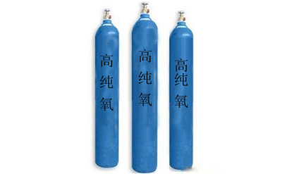 高純氧氣