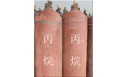 丙烷